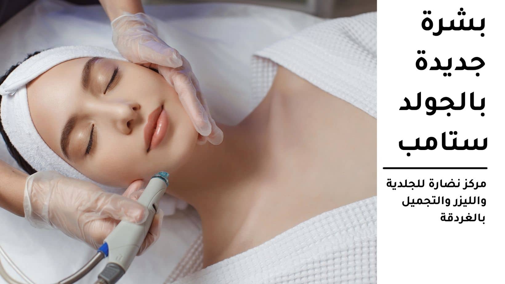 New skin with gold stamp